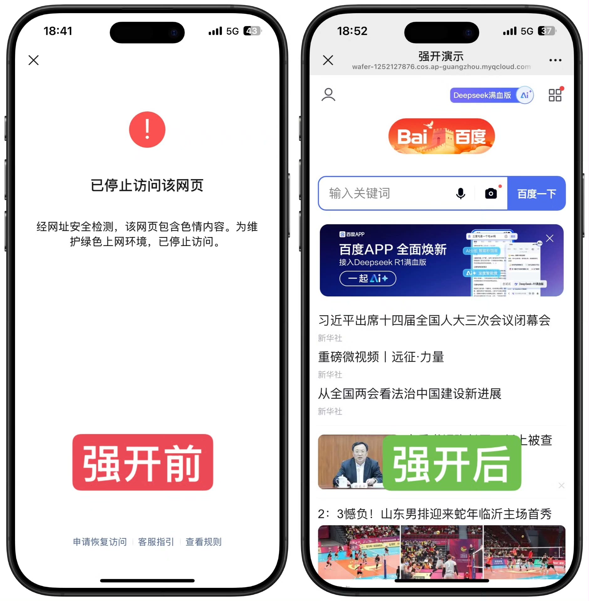 微信防红强开效果