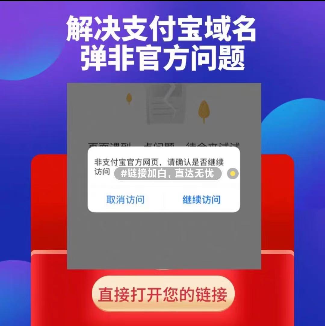 支付宝强开效果
