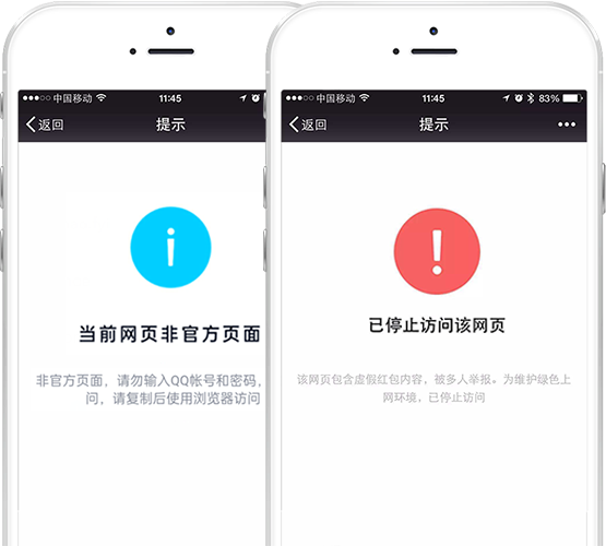 微信强开效果